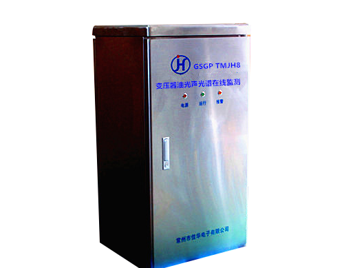 GSGP-JH8型變壓器油光聲光譜在線監測系統
